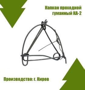 капкан КА-2