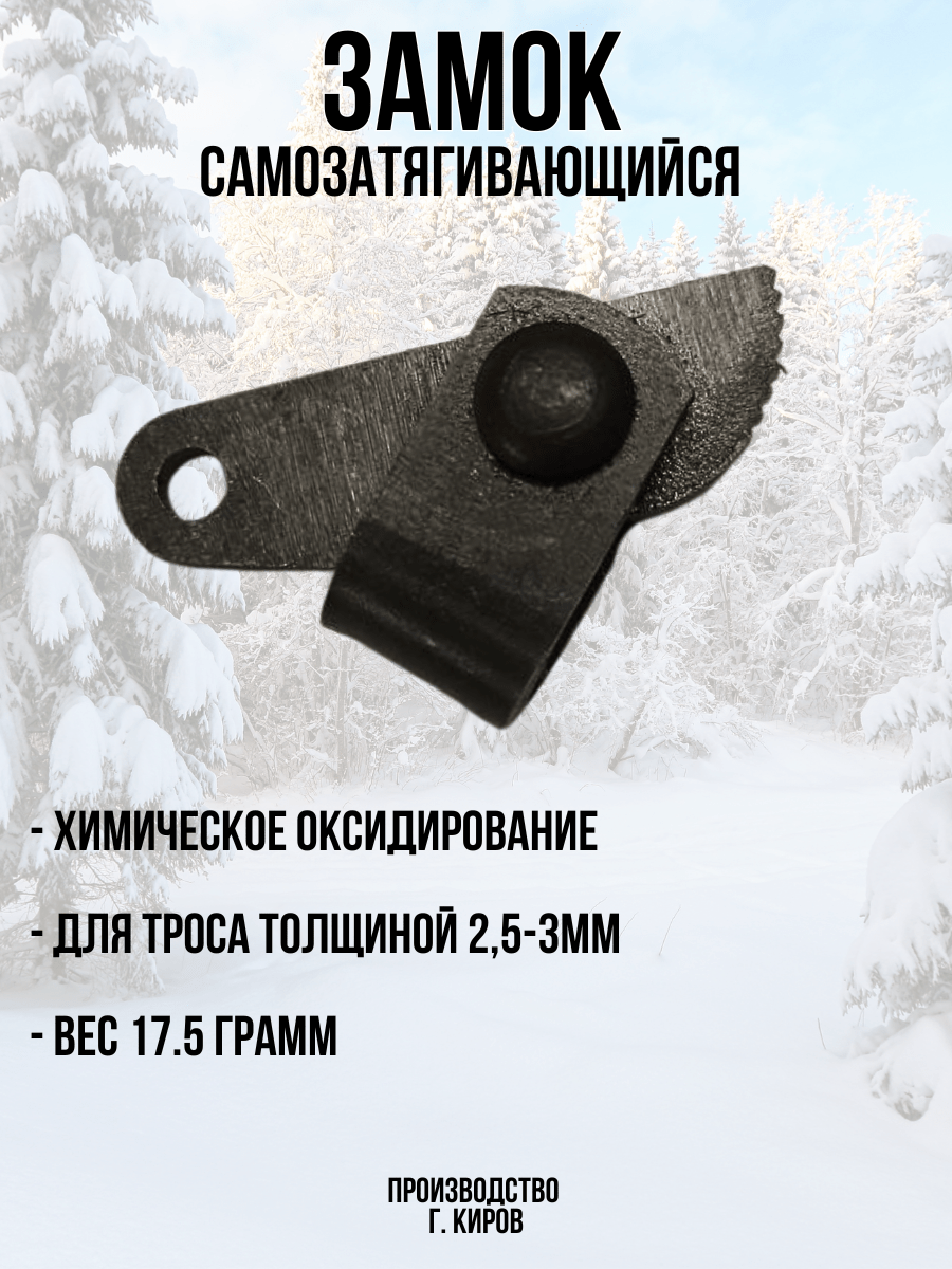 замок под трос 3мм