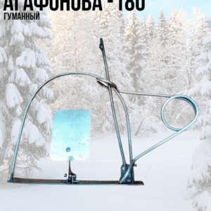 Капкан Агафонова проходной гуманный КА-180